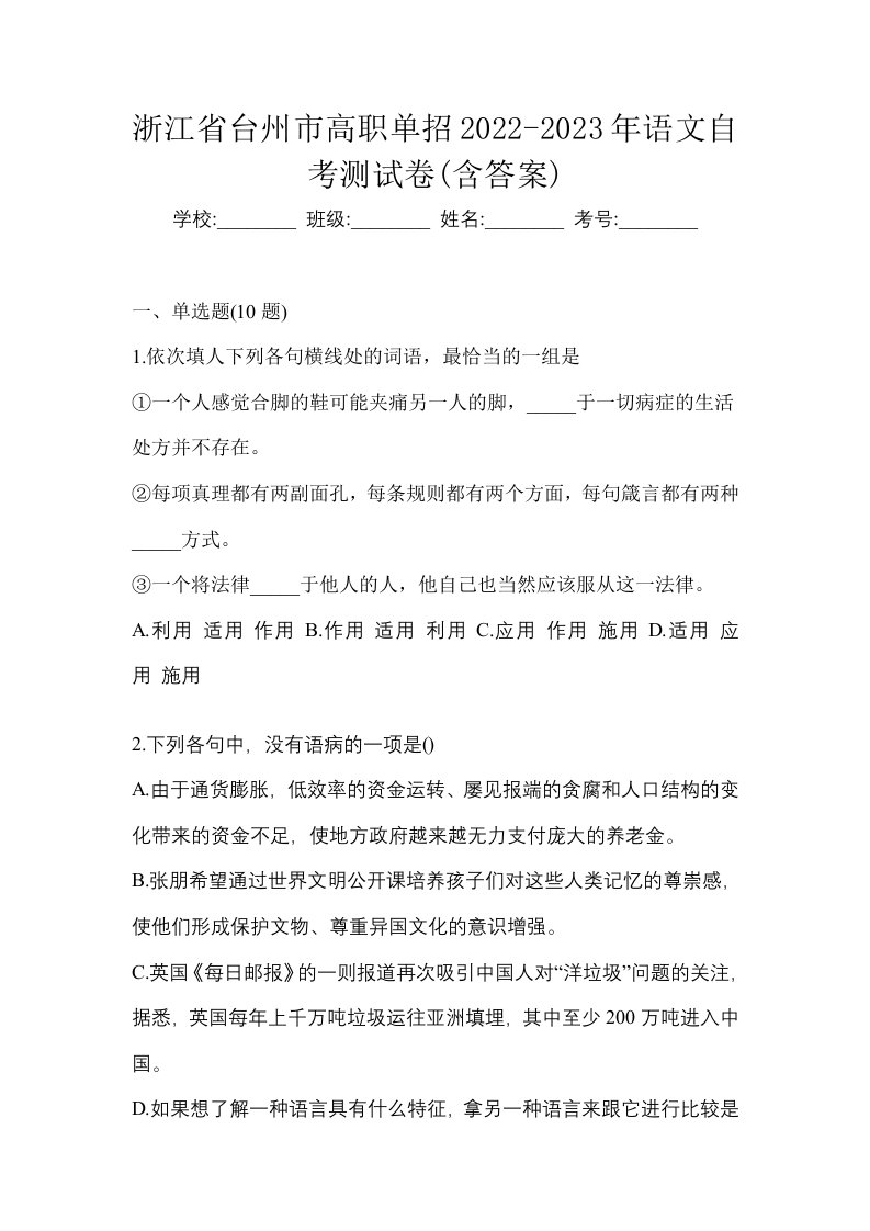 浙江省台州市高职单招2022-2023年语文自考测试卷含答案