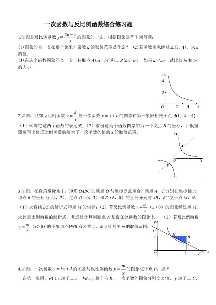 一次函数与反比例函数综合练习题