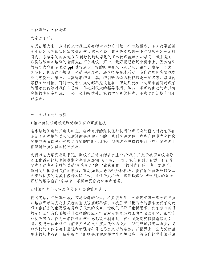 省级辅导员培训班后学习总结报告