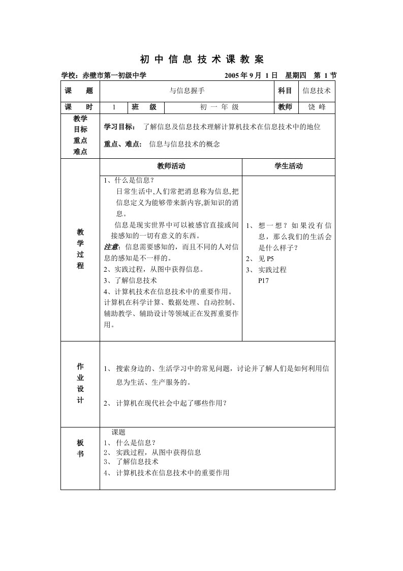 初一上学期信息技术教案