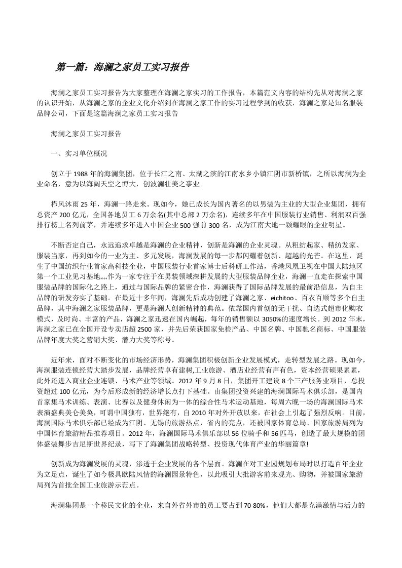 海澜之家员工实习报告[修改版]