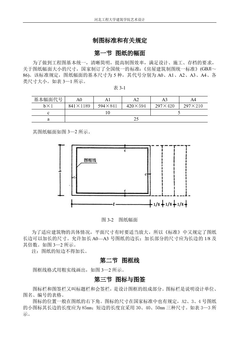 项目施工图制图规范