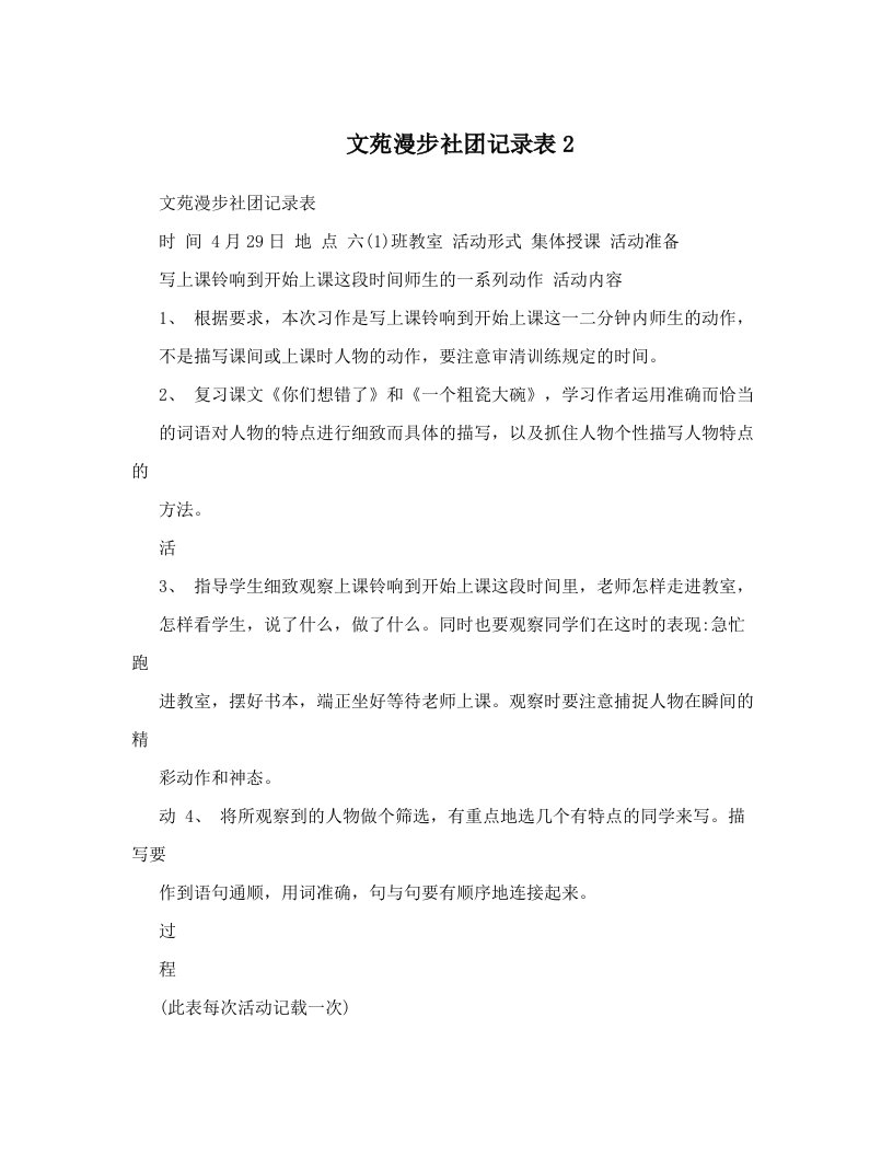 文苑漫步社团记录表2