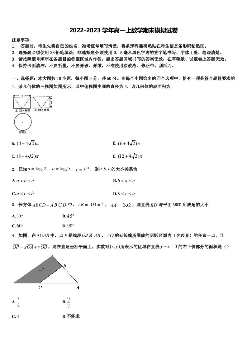 浙江省富阳二中2022-2023学年高一数学第一学期期末联考模拟试题含解析