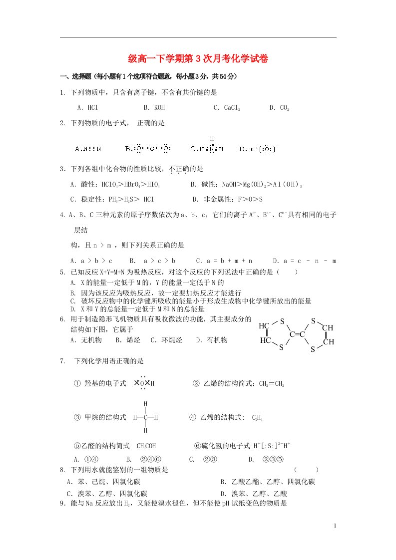 河北省邢台市高一化学下学期第三次月考试题新人教版