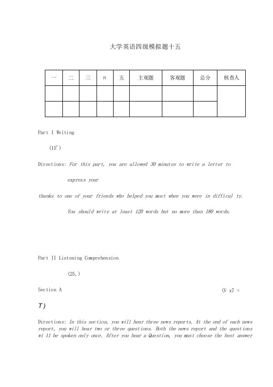 大学英语四级模拟试题十五附含答案解析