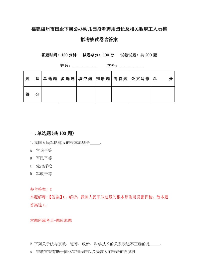 福建福州市国企下属公办幼儿园招考聘用园长及相关教职工人员模拟考核试卷含答案4