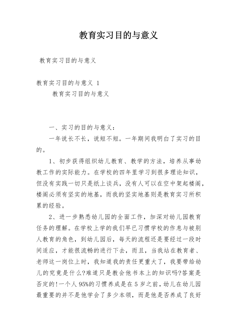 教育实习目的与意义