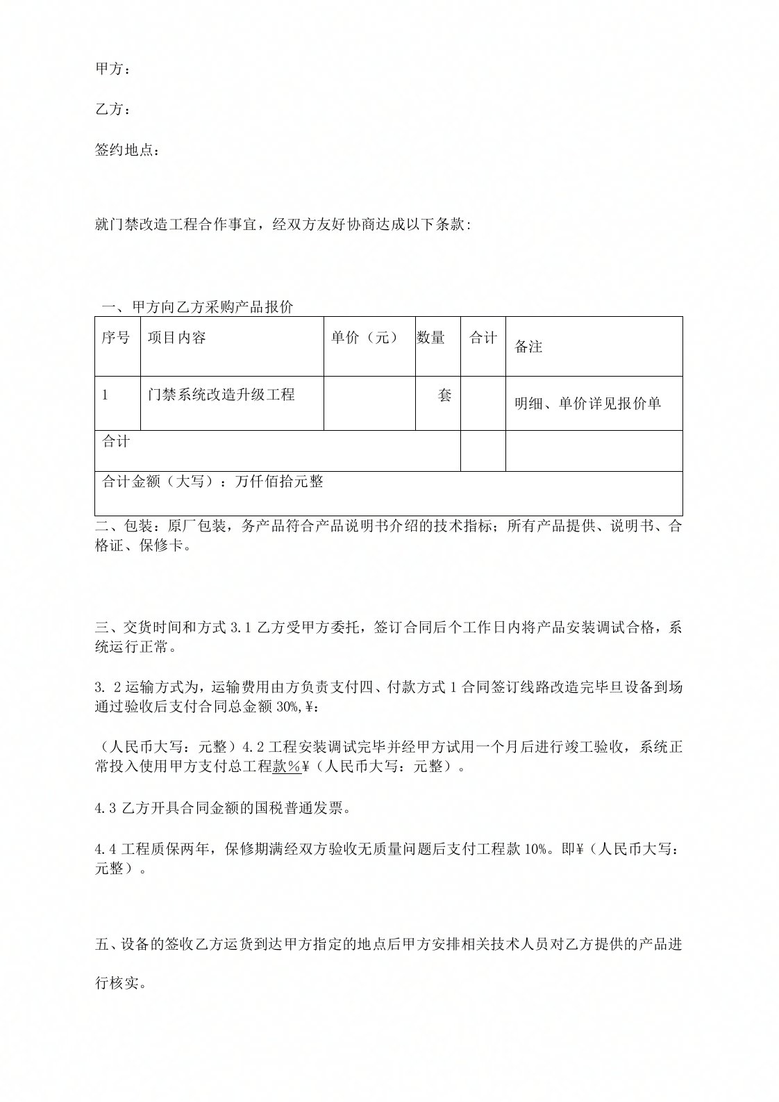 门禁系统改造合同