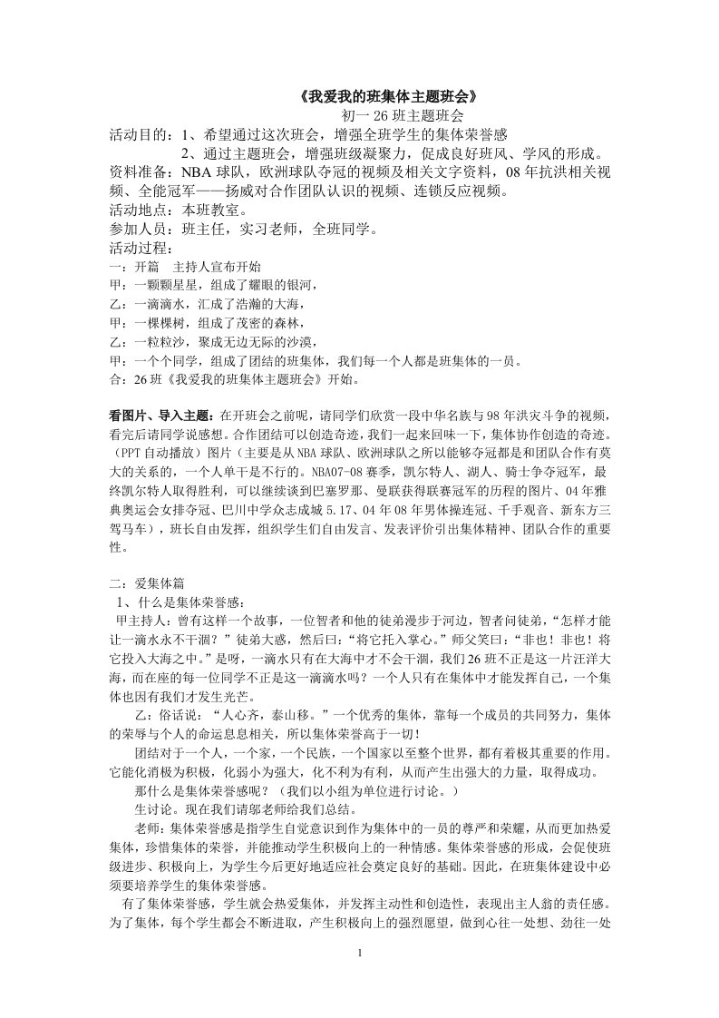 班会《我爱我的班集体》教案