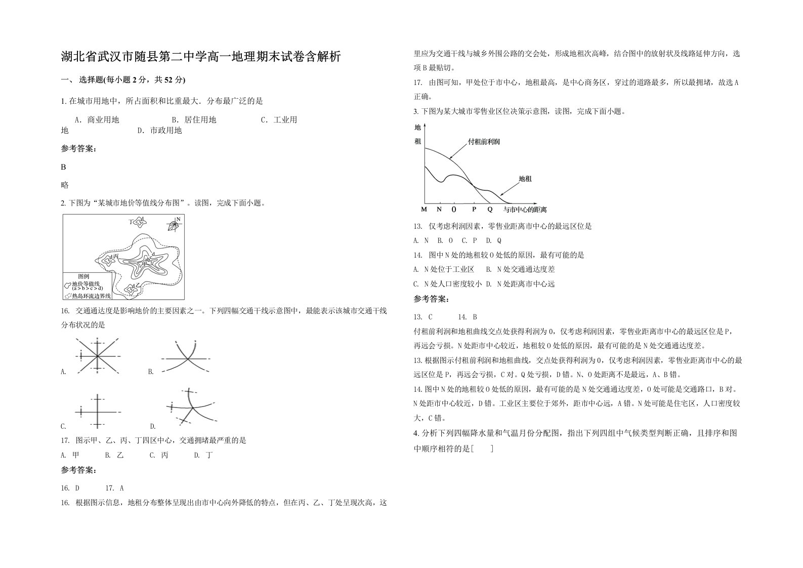 湖北省武汉市随县第二中学高一地理期末试卷含解析