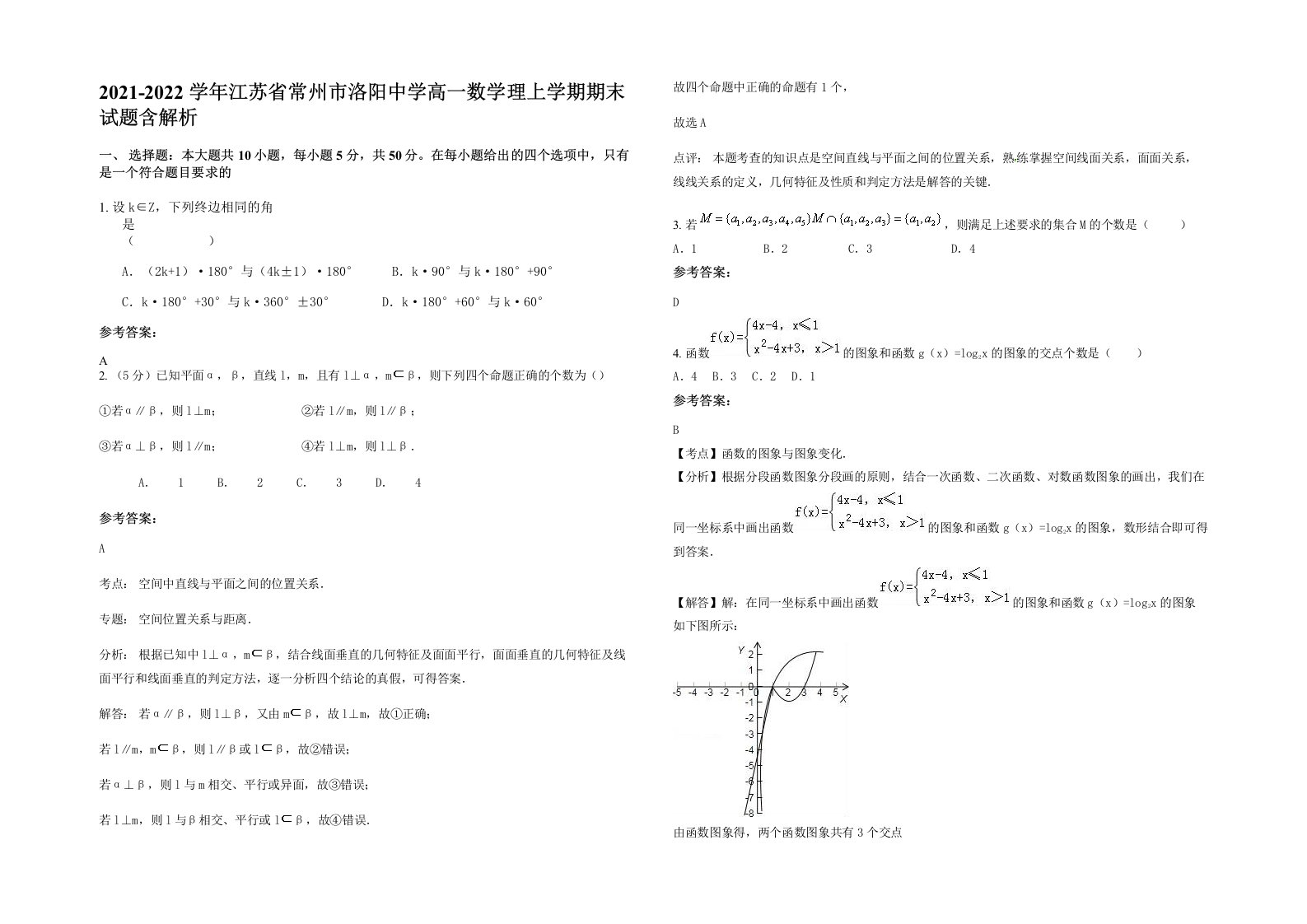 2021-2022学年江苏省常州市洛阳中学高一数学理上学期期末试题含解析