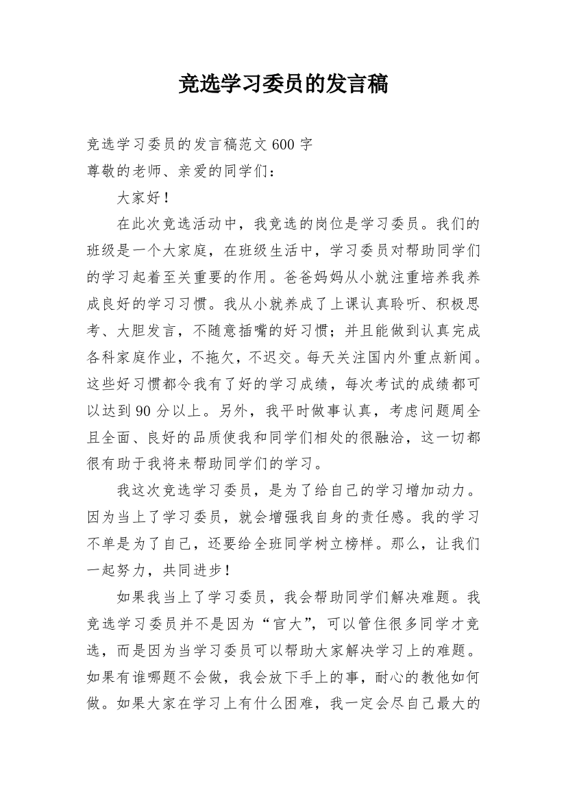 竞选学习委员的发言稿_2