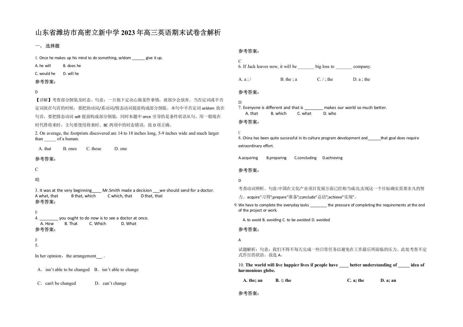 山东省潍坊市高密立新中学2023年高三英语期末试卷含解析