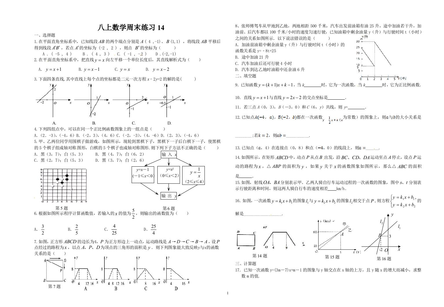 【小学中学教育精选】【小学中学教育精选】【小学中学教育精选】八上周末数学练习14