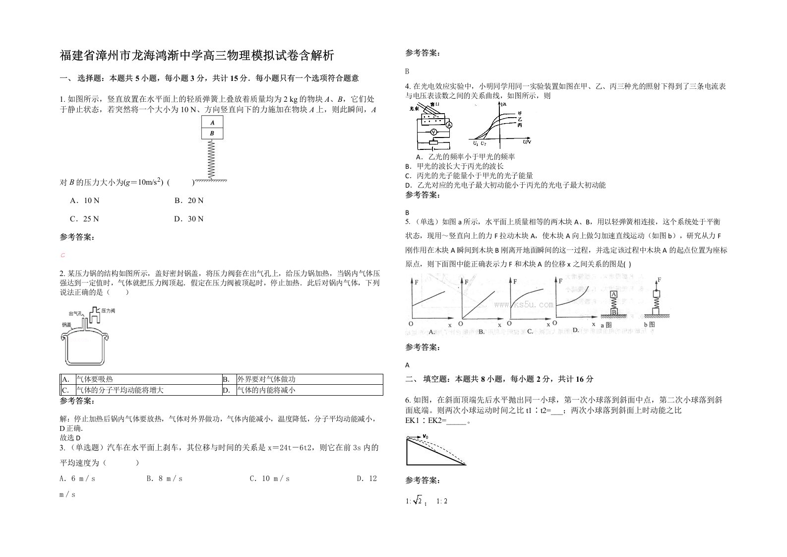 福建省漳州市龙海鸿渐中学高三物理模拟试卷含解析