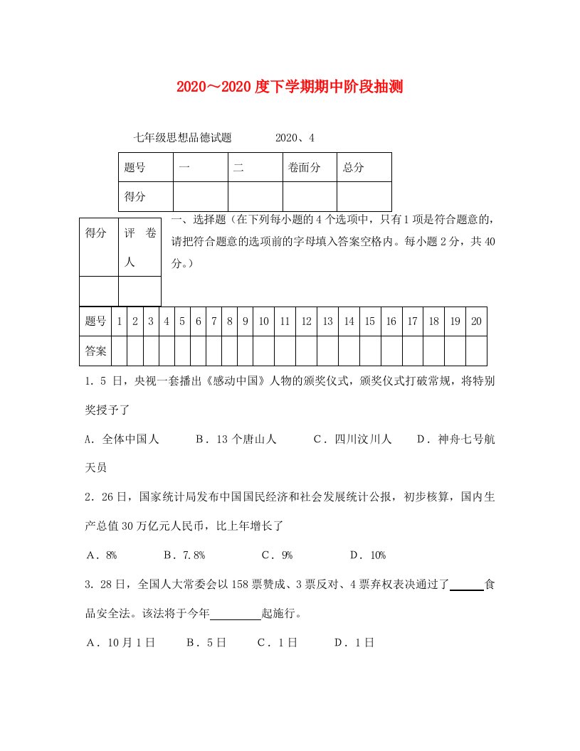 鲁教版七年级政治下册期中试题及答案