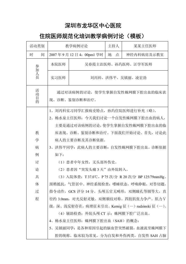 住院医师-教学病例讨论模板