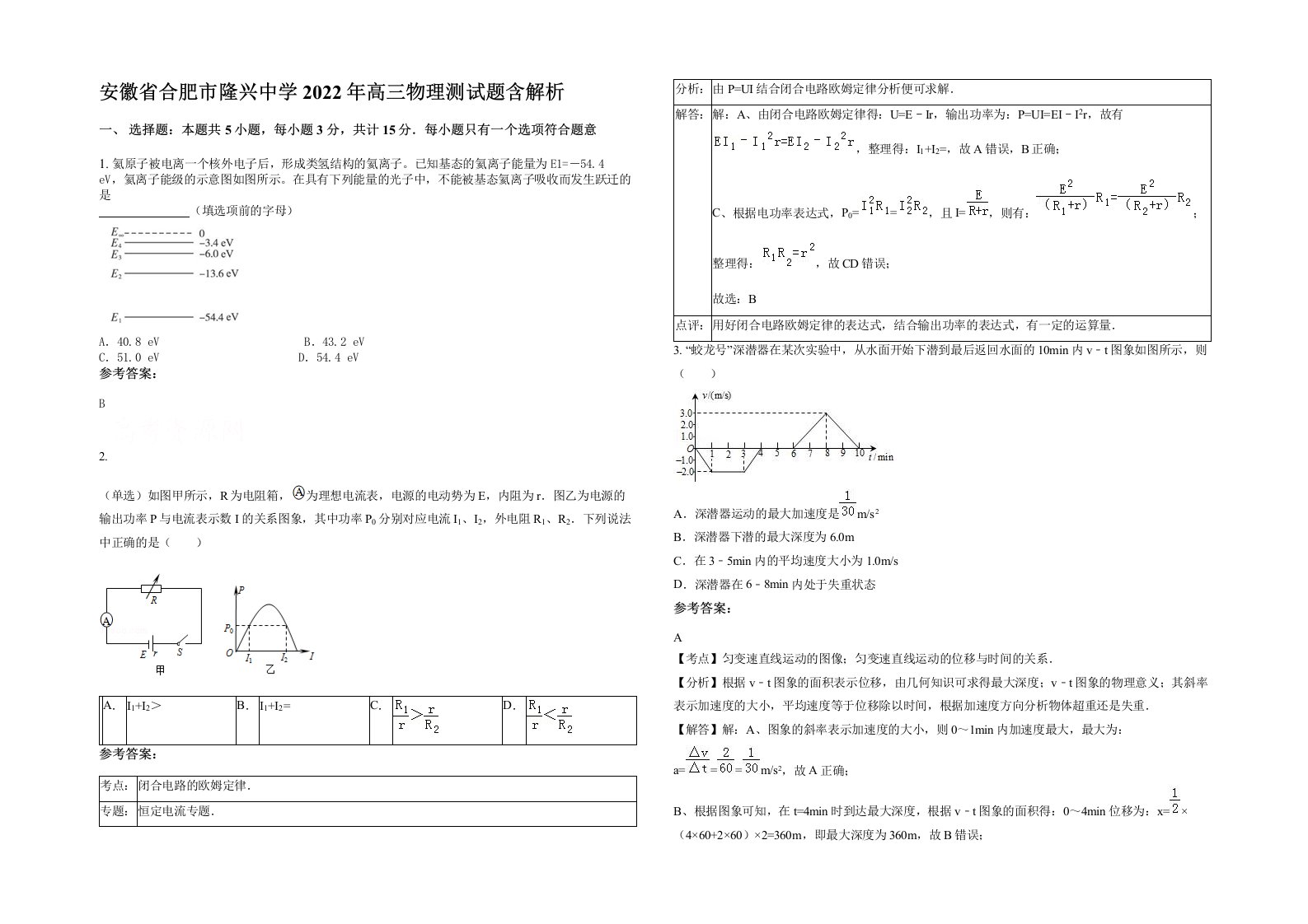 安徽省合肥市隆兴中学2022年高三物理测试题含解析