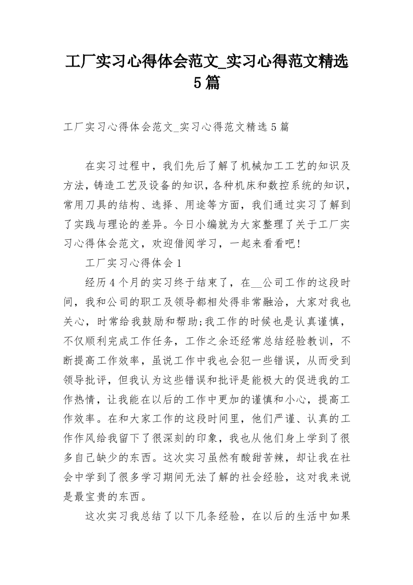 工厂实习心得体会范文_实习心得范文精选5篇_1