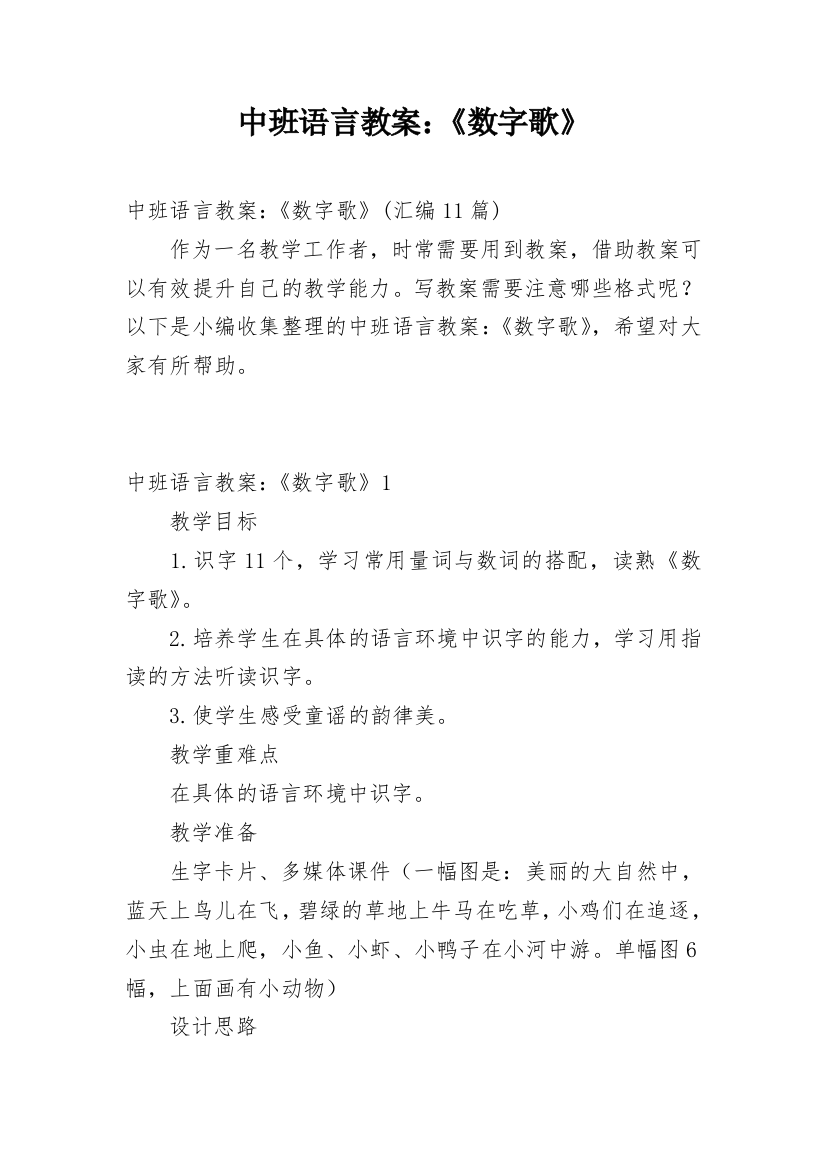 中班语言教案：《数字歌》_3