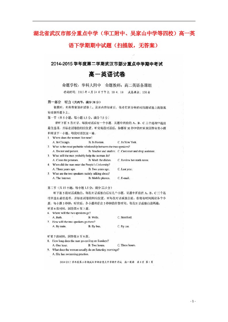 湖北省武汉市部分重点中学（华工附中、吴家山中学等四校）高一英语下学期期中试题（扫描版，无答案）