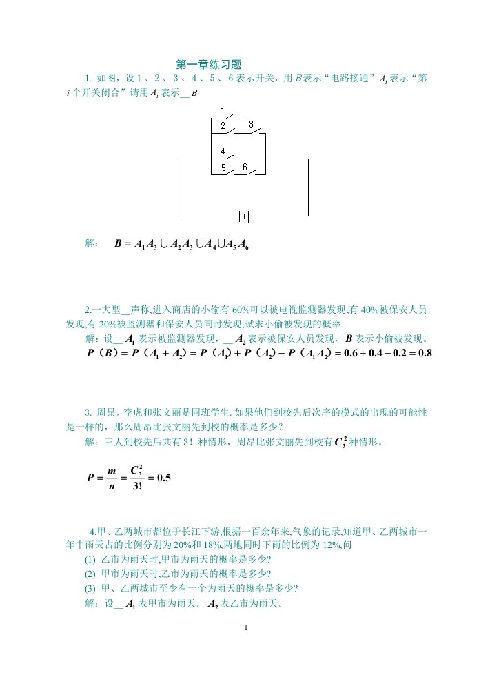 安工大概率论练习册答案