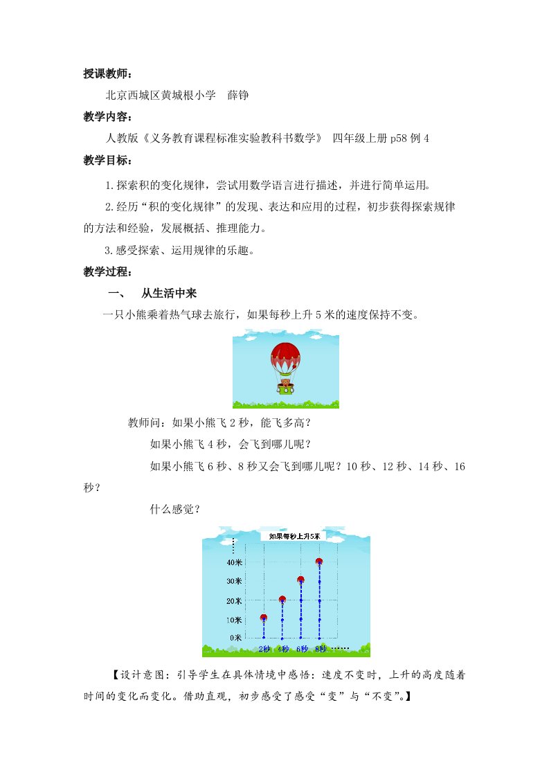 《积变化规律》设计(薛铮)