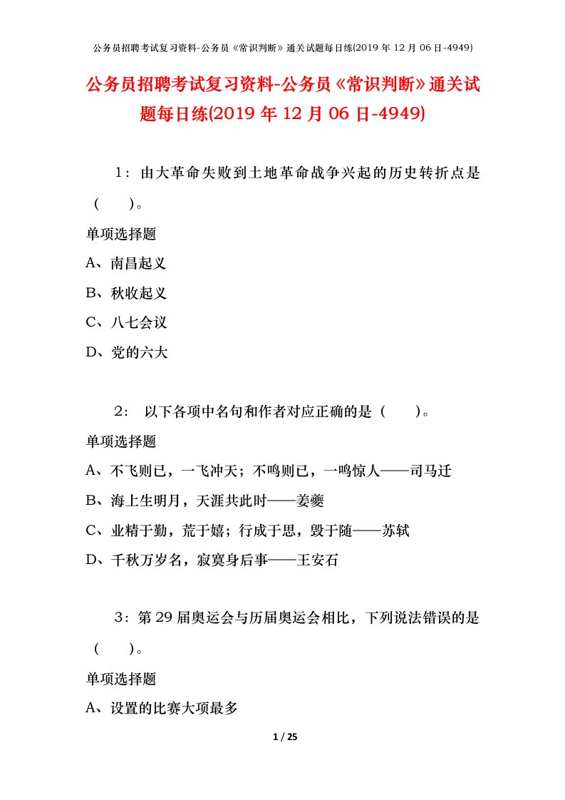 公务员招聘考试复习资料-公务员常识判断通关试题每日练2019年12月06日-4949