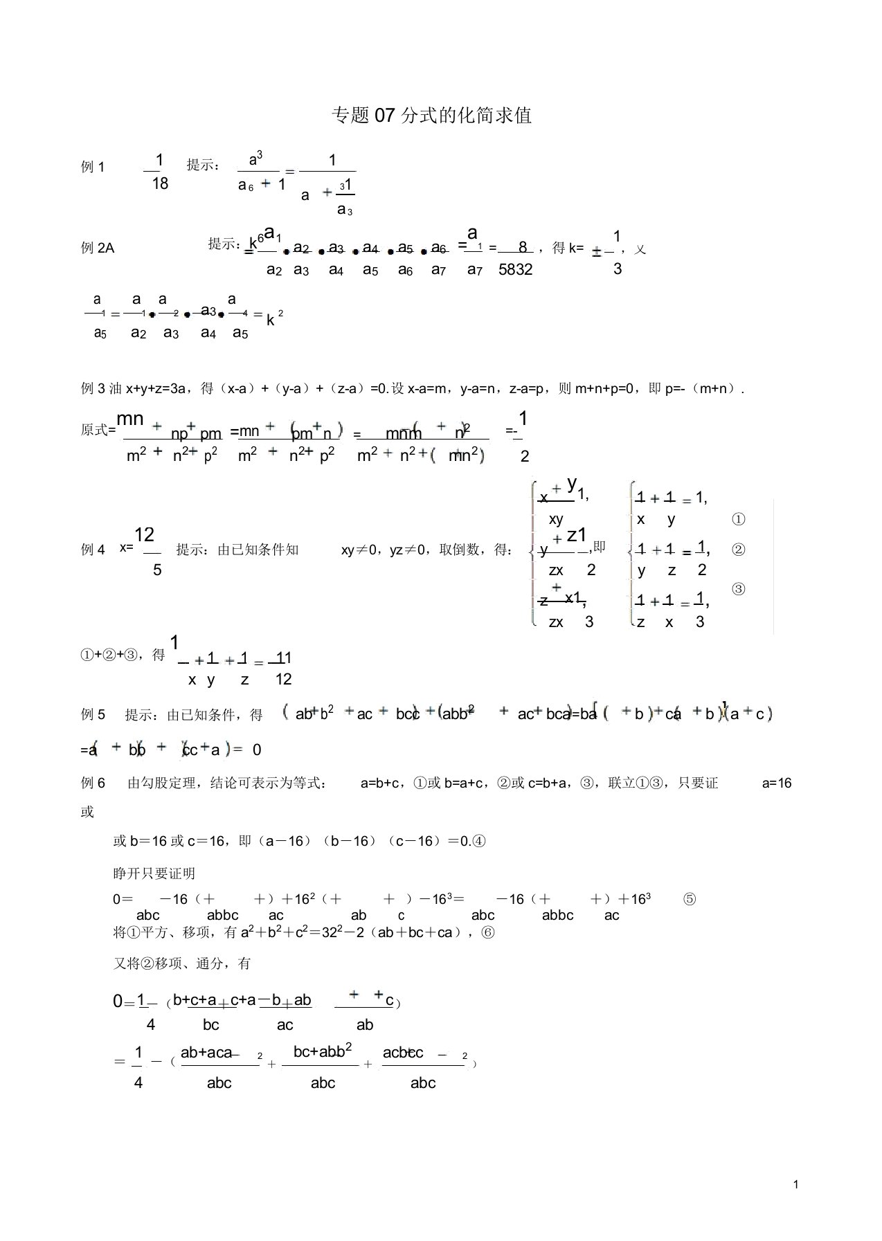 八年级数学竞赛培优讲义专题07分式化简求值答案