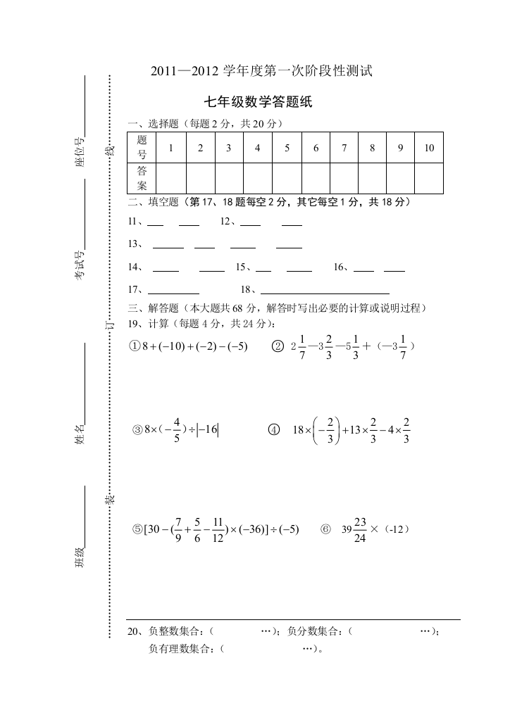 【小学中学教育精选】数学答卷纸