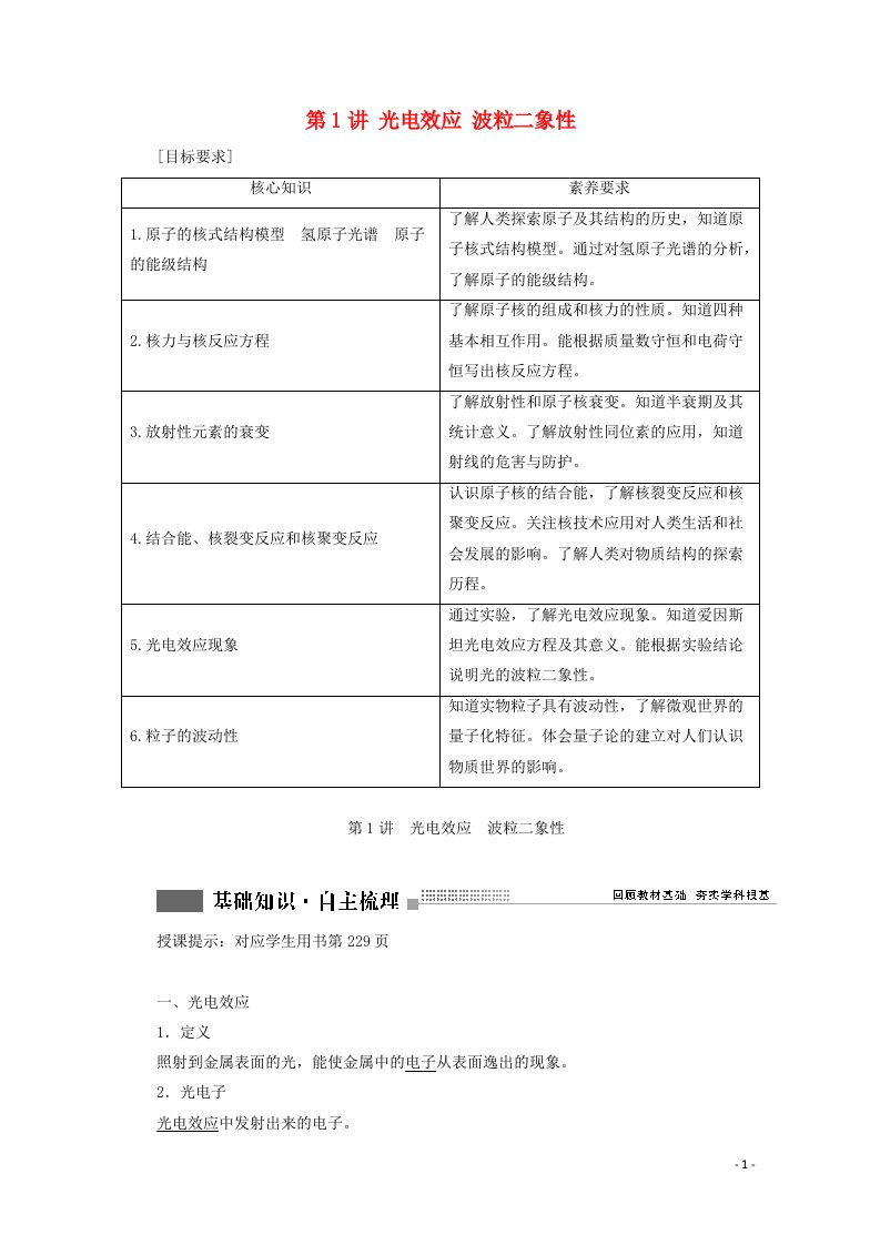 2022版高考物理一轮复习第十二章近代物理初步第1讲光电效应波粒二象性学案新人教版