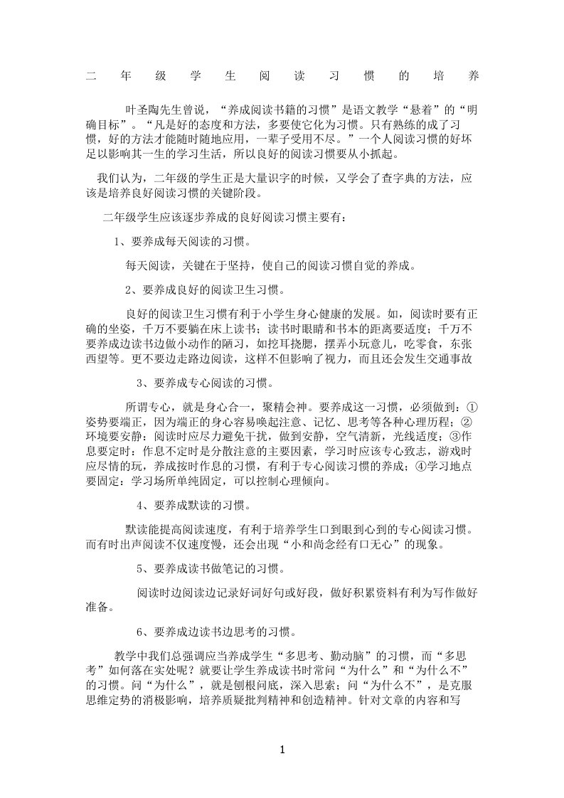 二年级学生阅读习惯的培养