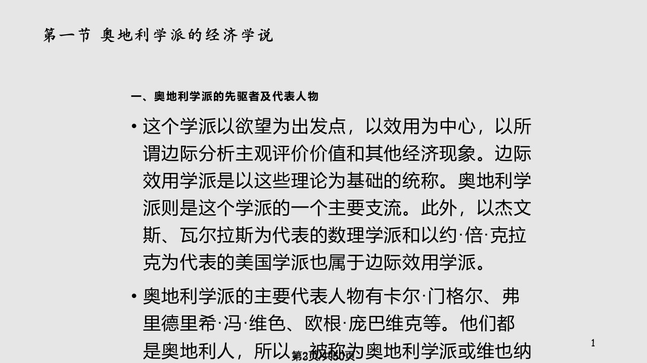 边际效用学派经济学说