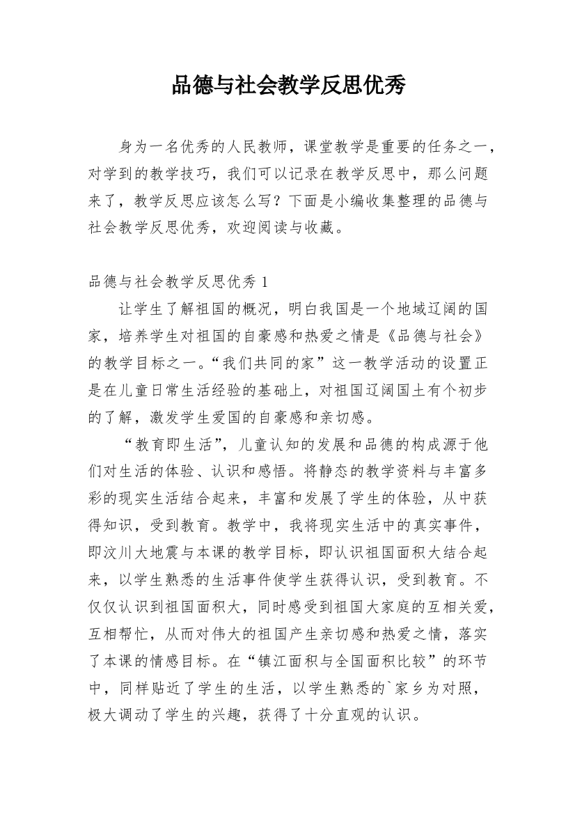 品德与社会教学反思优秀_2