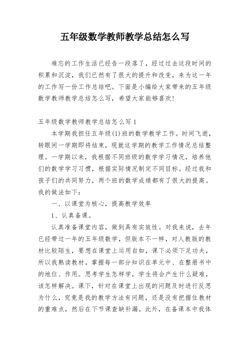 五年级数学教师教学总结怎么写