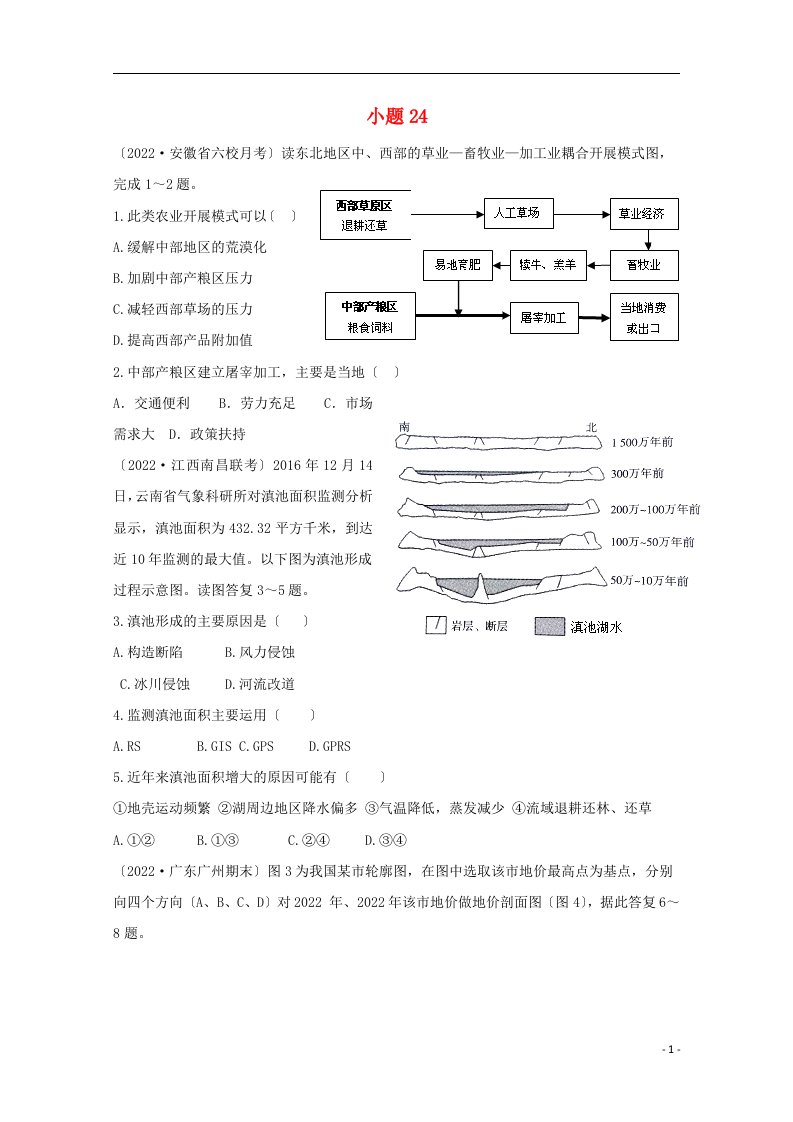 江西省吉安市2022届高三地理强化训练小题24