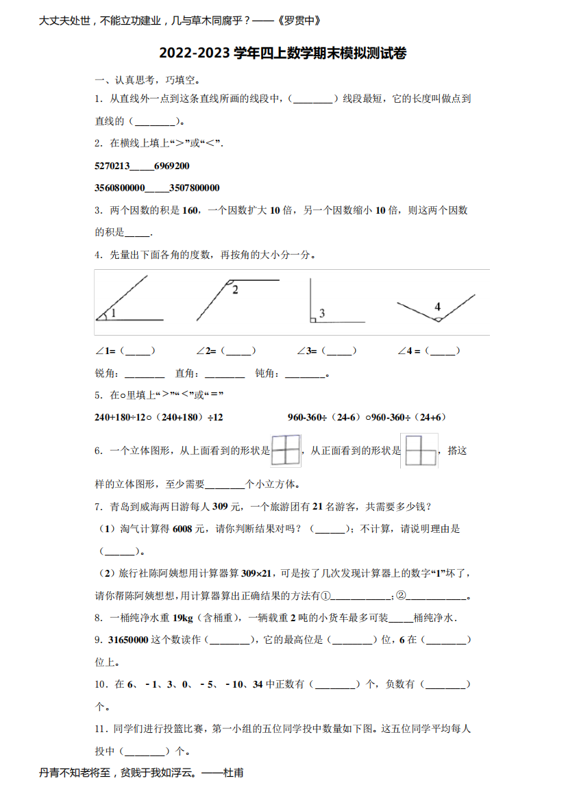 2022-2023学年山西省晋中市和顺县数学四年级第一学期期末教学质量检测模拟测试题(含解析)