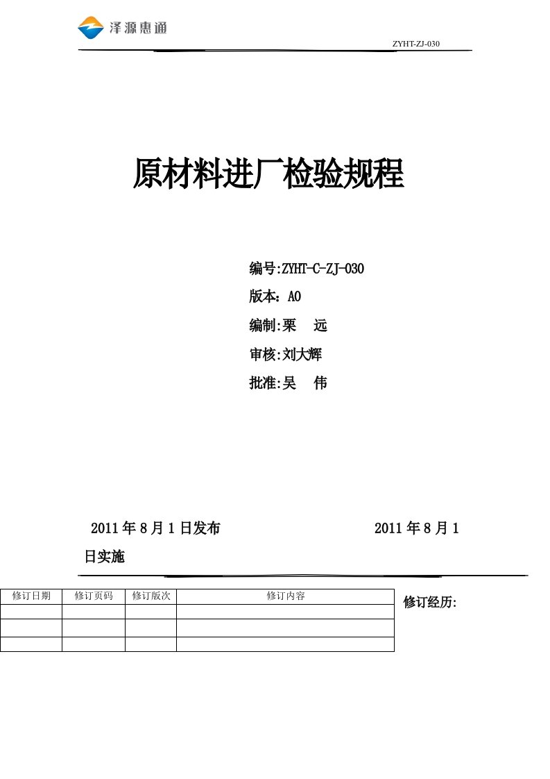 断路器原材料检验规程