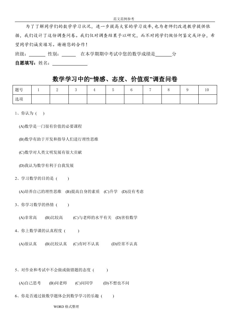 的数学学习状况,进一步提高大家的学习效率,也为老师们