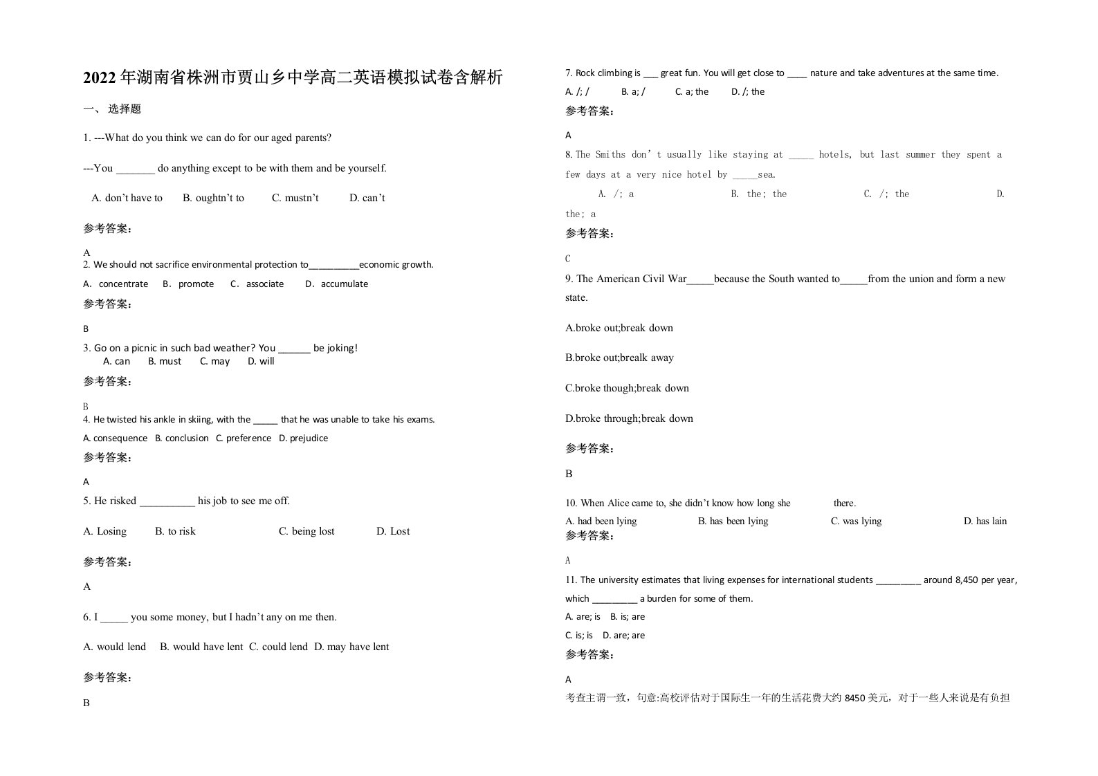 2022年湖南省株洲市贾山乡中学高二英语模拟试卷含解析