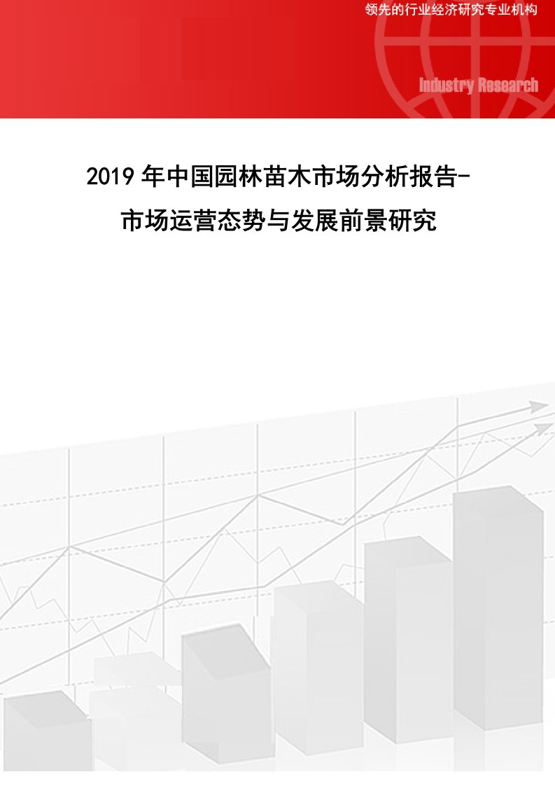 中国园林苗木市场分析报告市场运营态势与发展前景研究