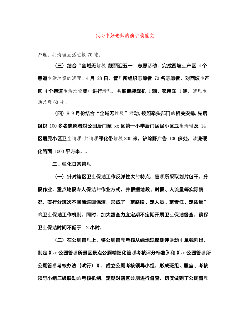 2022我心中好老师的演讲稿范文