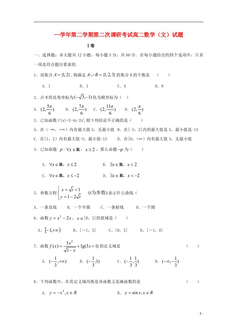 河北省邯郸市馆陶县第一中学高二数学下学期第二次调研试题