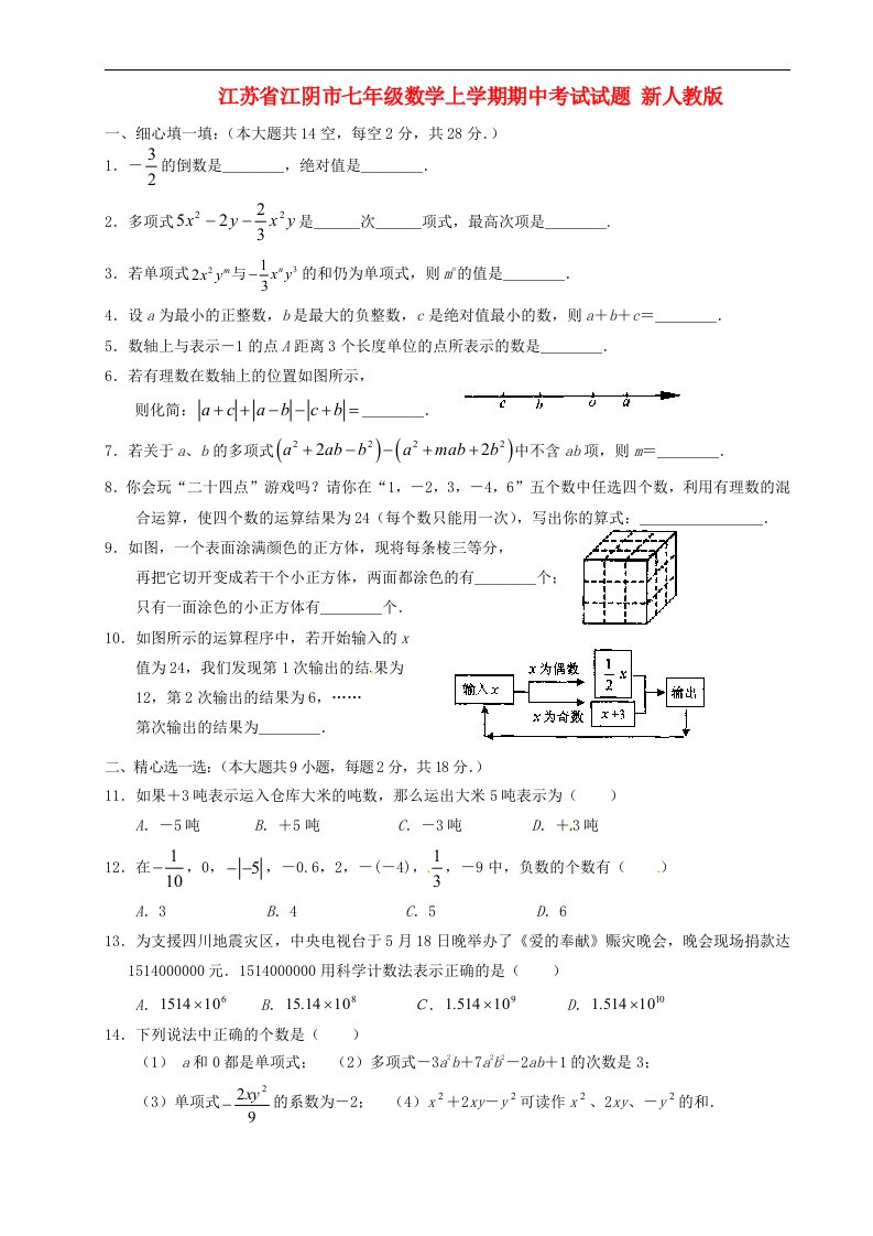 江苏省江阴市七级数学上学期期中考试试题