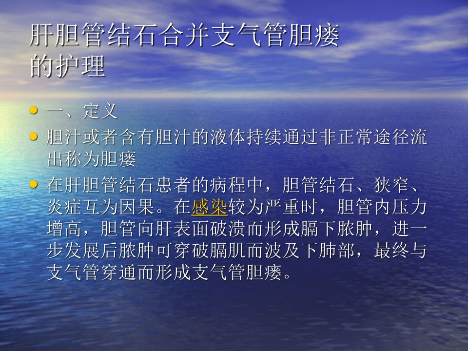 支气管胆瘘