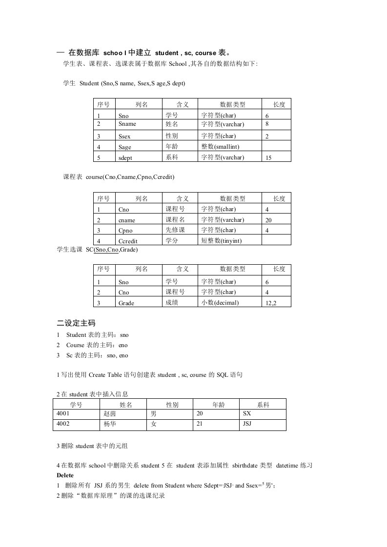 sql语句练习题及答案