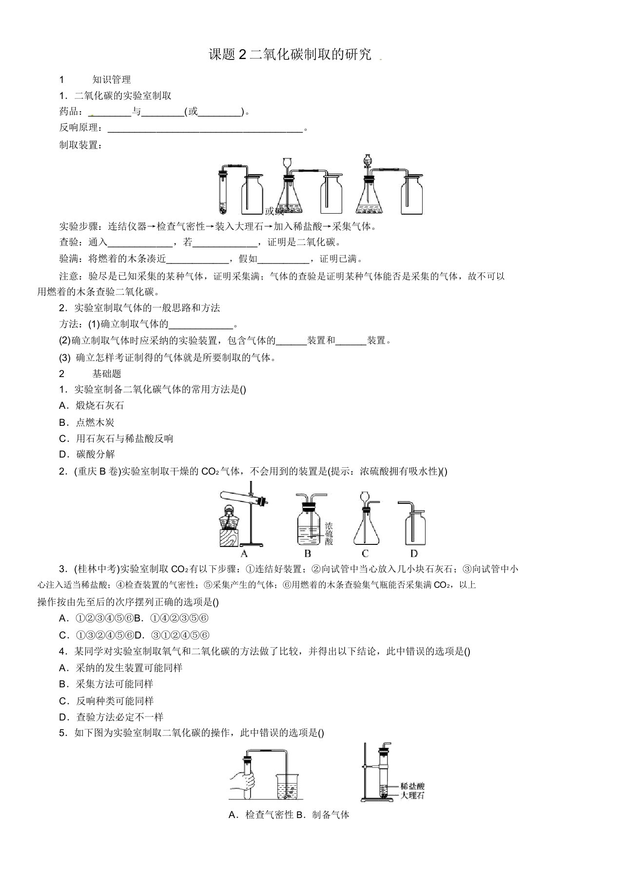 河南专版20192019版九年级化学上册第六单元碳和碳的氧化物课题2二氧化碳制取的研究增分课练试题新版新人教