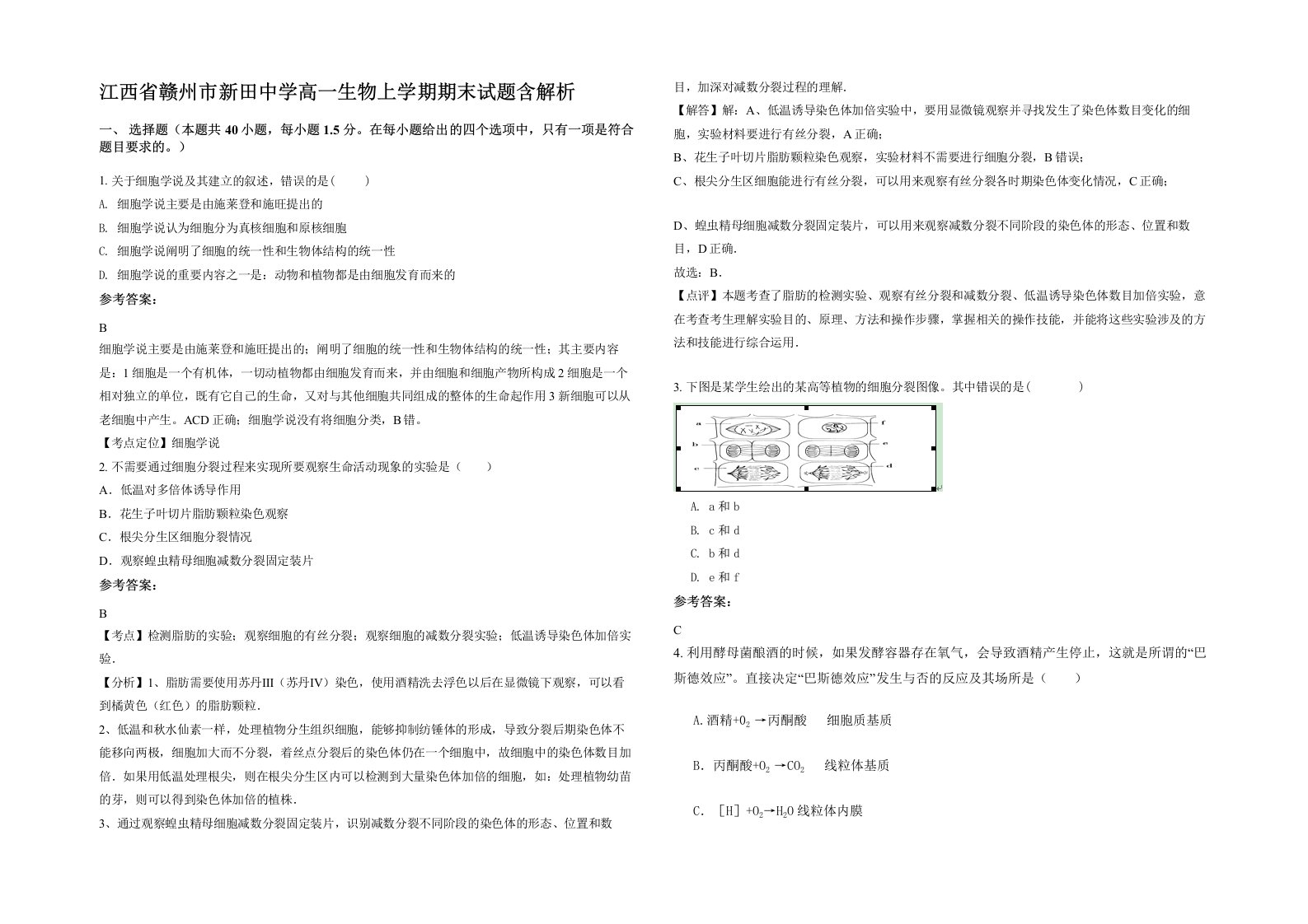 江西省赣州市新田中学高一生物上学期期末试题含解析