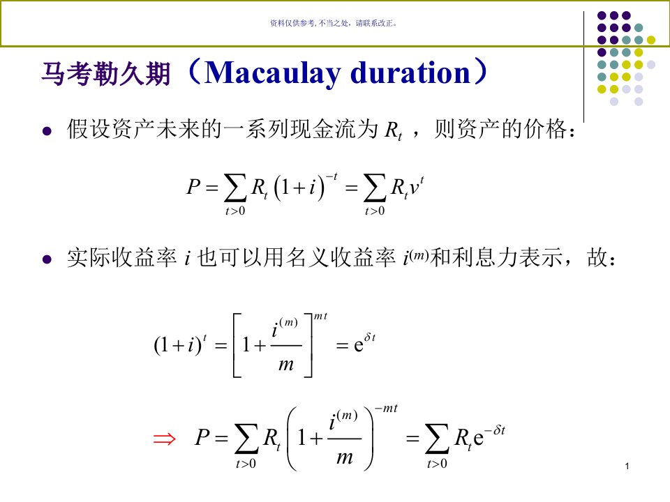 金融数学精算师培训课件